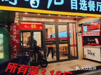 ##0元玩转这座城 「长虹路」俞香记自选餐厅