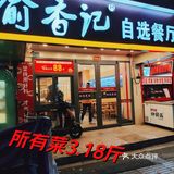 中式快餐也能吃出满足