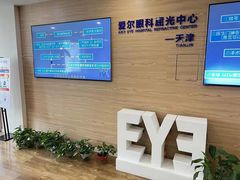 -天津大学爱尔眼科医院(天津总院)
