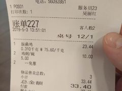 账单-振鼎鸡(华阴路店)