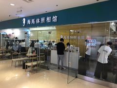 -海马体照相馆(大连罗斯福广场店)