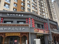 -高玛纳驴肉火烧(一世界店)