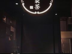 -飛鳥製茶