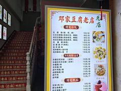 -邓家豆腐老店(总店)