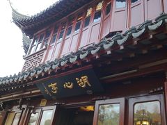 1-豫园湖心亭茶楼