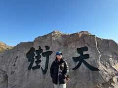 -石老人观光园