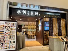 -乐忻皇朝(上海中心大厦店)