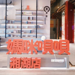 -妈咪呗呗月子中心(湘湖店)