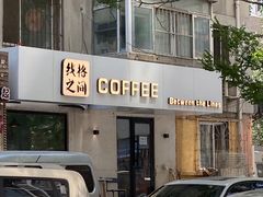 门面-线格之间COFFEE