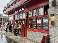 -秋栗香(地安门店)