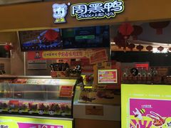 -周黑鸭(重庆江北嘴财信广场店)
