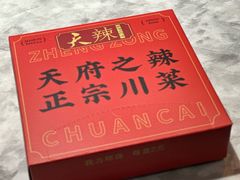 -天辣(金桥啦啦宝都店)