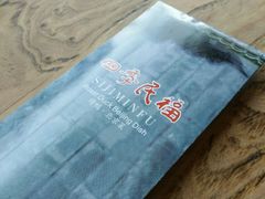 -四季民福烤鸭店(前门廊房二条店)