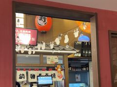-沼津港精致料理·寿喜烧·烧鸟(龙湖南桥天街日料榜单店)