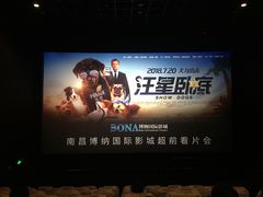 -博纳国际影城(铜锣湾激光巨幕杜比店)