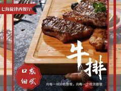 -七海旋律西餐厅(金沙湾店)