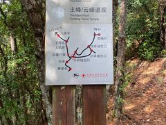 -腾冲云峰山