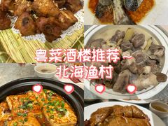-北海渔村酒楼·粤菜海鲜点心(新华店)