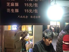-叶氏麻糍(鼓浪屿店)