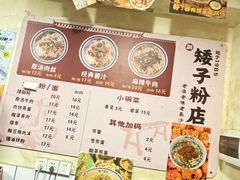 -矮子粉店1985·长沙米粉(湘春路店)