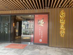 -端艾堂·SPA·艾灸(鸳鸯006店)