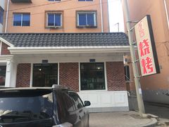 -胡同烧烤·烤肉(塔湾店)