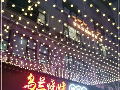 门面-乌兰烧烤·烤羊腿(西丽店)