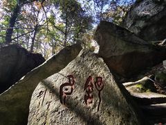 -南岳衡山风景名胜区