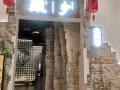 门面-顾乡私房菜(金沙天街店)