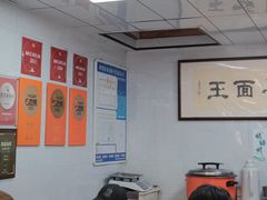 -复兴面王(河东路起源店)
