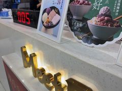 -鲜芋仙(番禺万达广场店)
