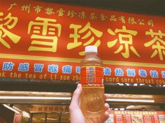 蔗汁-黎雪珍凉茶(八旗二马路店)