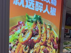 -醉人椒麻辣香锅(上地华联店)