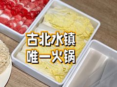 -古关火锅店(古北水镇景区店)