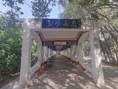 -水磨沟公园