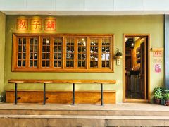 -AFS|青岛传统包子铺
