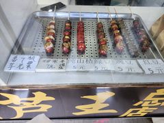 -糖葫芦王保定名吃(古莲花池店)