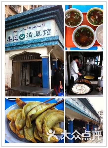 李记清真馆牛肉锅贴图片-北京其他中餐-大众点评网