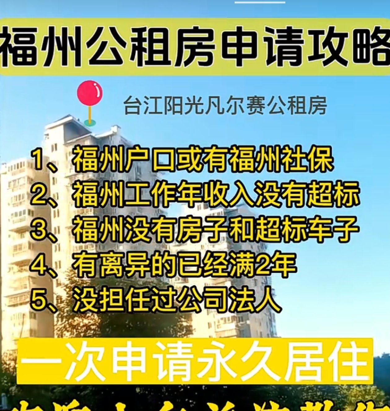 福州公租房申请攻略\\n\\n#福州公租房该如何申请#福州公租房最新政策