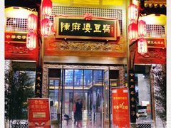 -陈麻婆豆腐总店