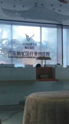 -广东韩妃整形外科医院