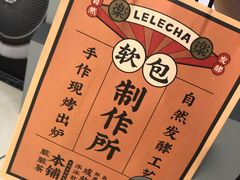 -LELECHA乐乐茶(上海五角场万达广场店)