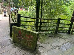 -峨眉山报国寺