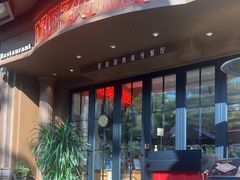 -Mezomd曼索蒂西班牙餐厅(广粤店)