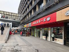 门面-精武路第一家(总店)