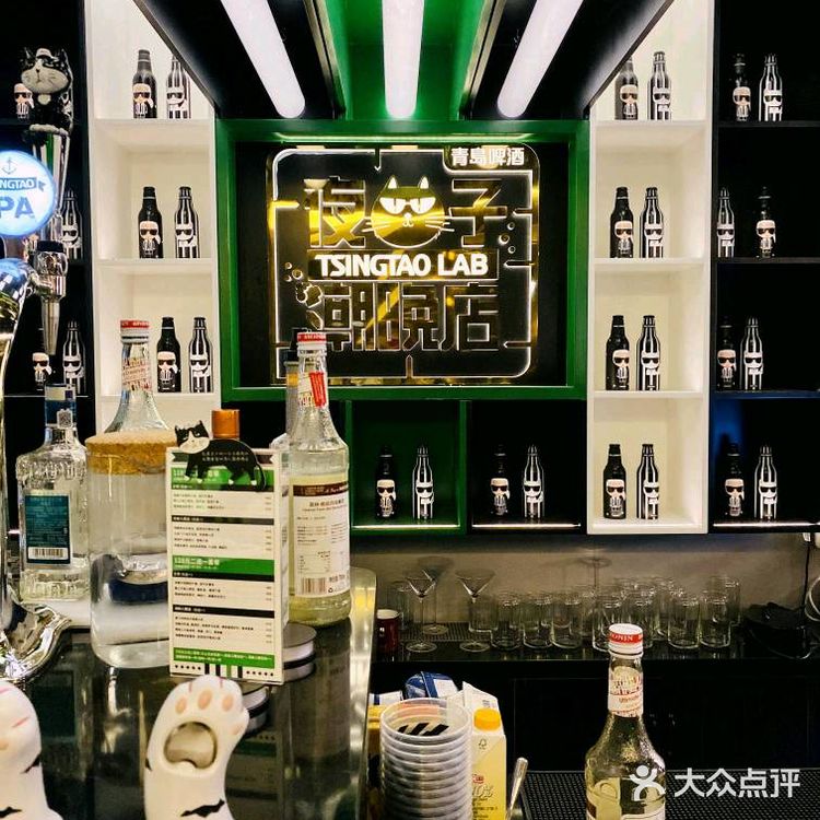 青岛啤酒🍺 魔都超酷的夜猫子潮晚店