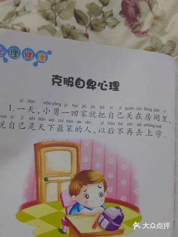 一天，小勇一回家就把自己关在房间里