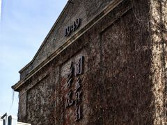 -中央戏剧学院(东城校区)