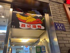 门面-聂记粤菜馆(鼓西路店)