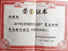 -东山矮马桶羊肉(太湖东山店)